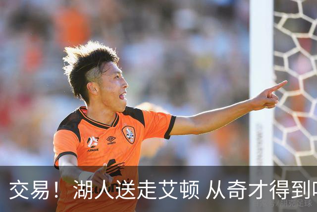 交易！湖人送走艾顿 从奇才得到哈迪+2个次轮签
