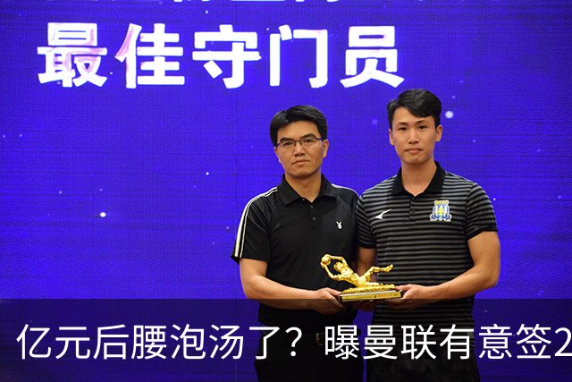 亿元后腰泡汤了？曝曼联有意签22岁桑托斯，楚阿梅尼无缘接班胖虎
