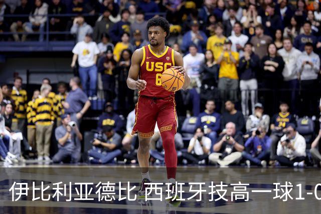 伊比利亚德比 西班牙技高一球1-0战胜葡萄牙晋级八强