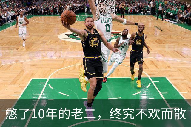 憋了10年的老二，终究不欢而散