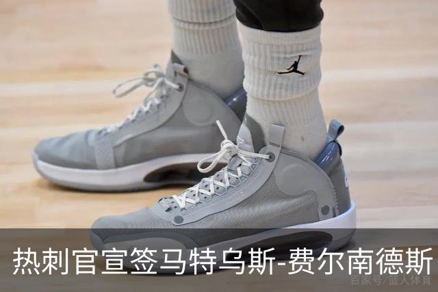 热刺官宣签马特乌斯-费尔南德斯 转会费8500万镑破纪录